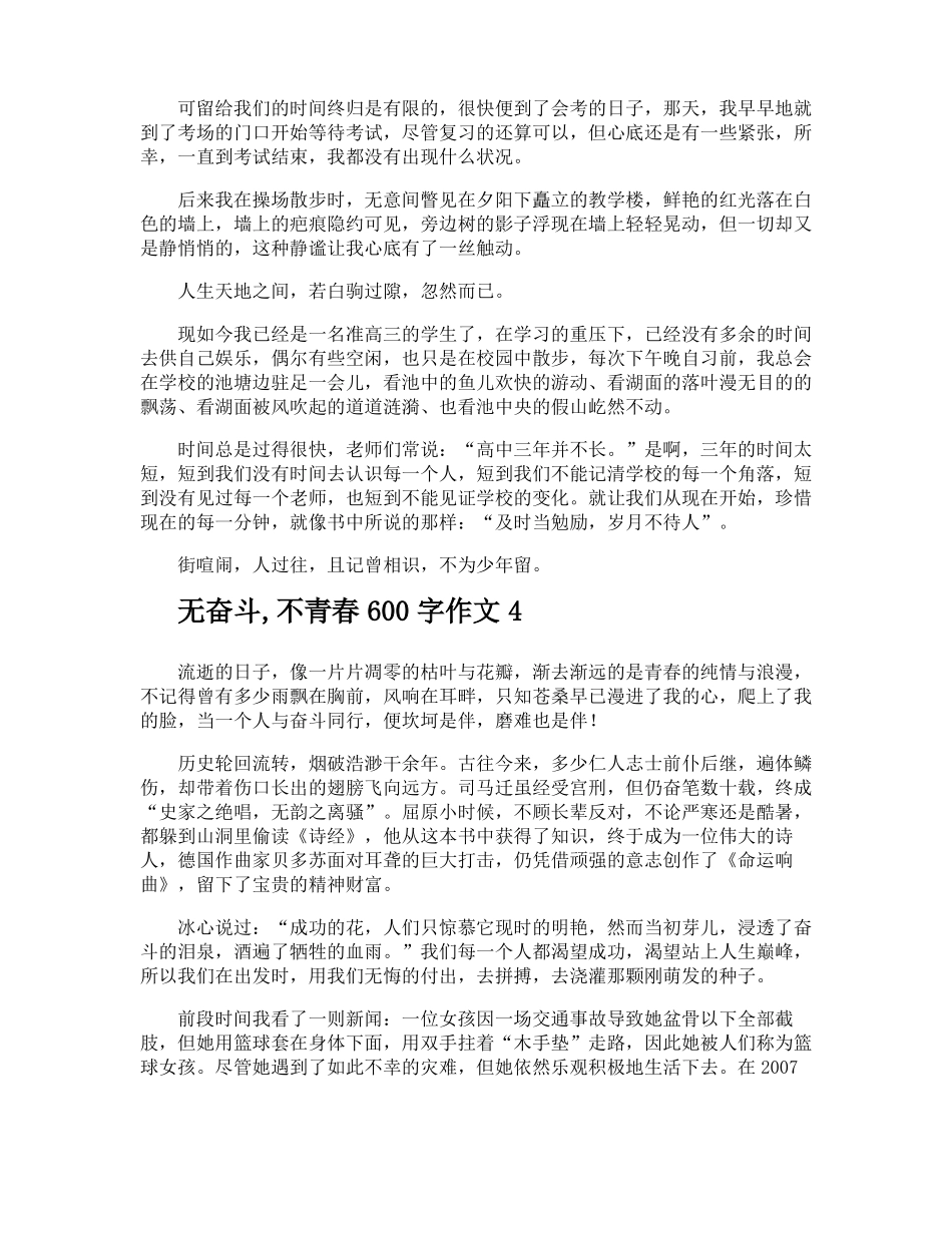 无奋斗不青春600字作文_第3页