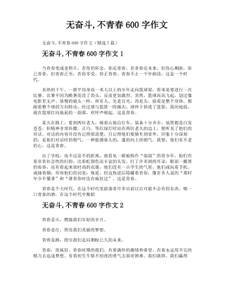 无奋斗不青春600字作文