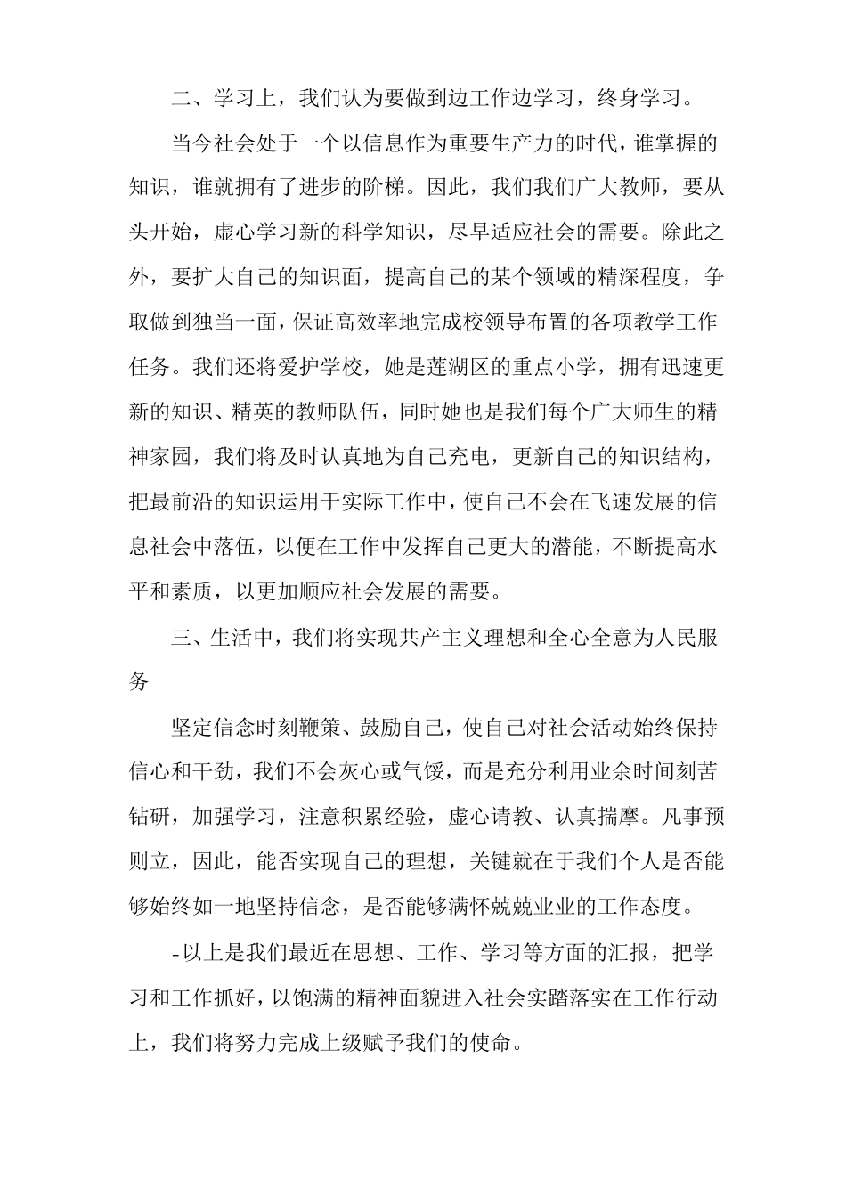 学习全国两会精神个人心得体会_第2页