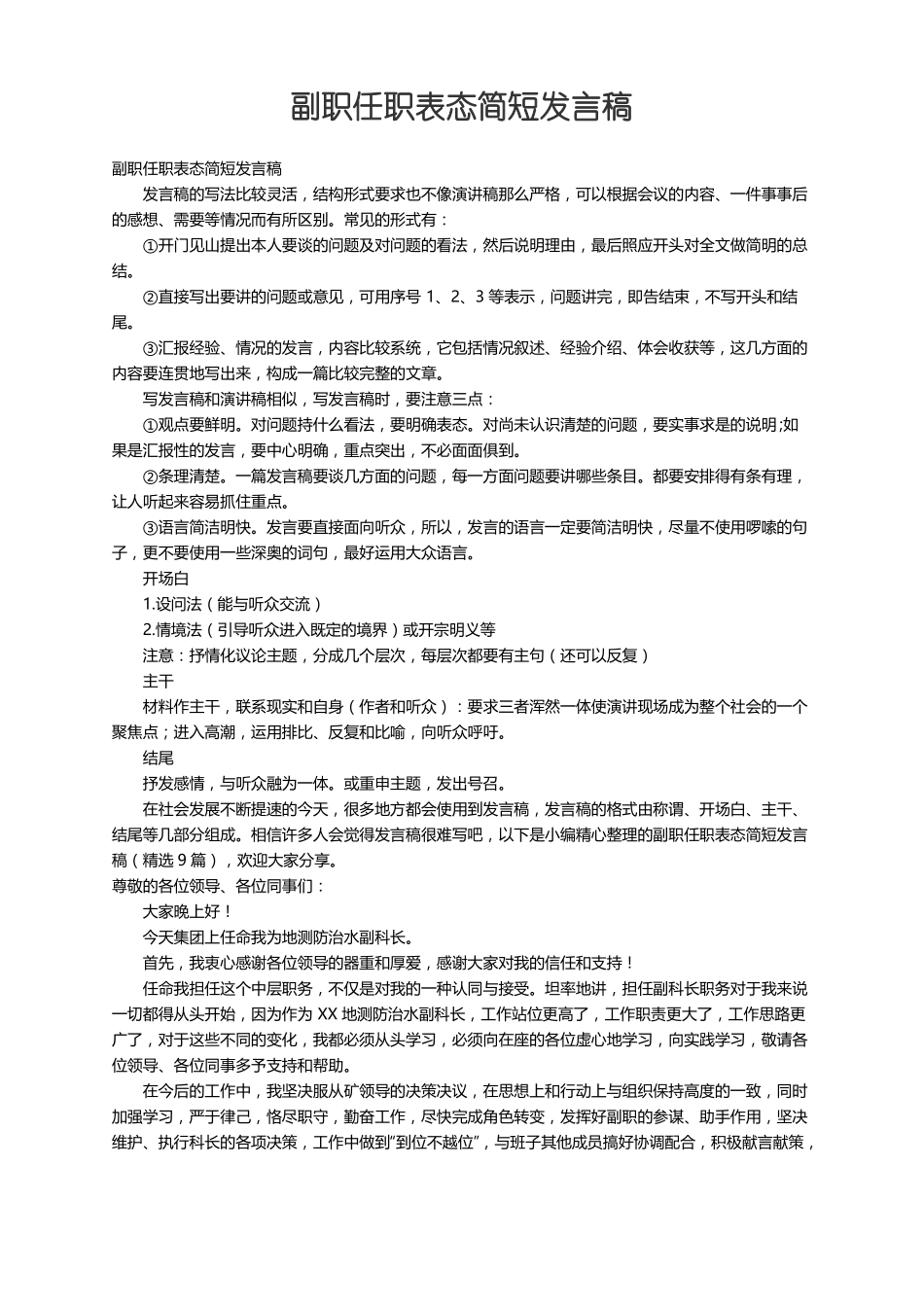 副职任职表态简短发言稿精选9篇_第1页