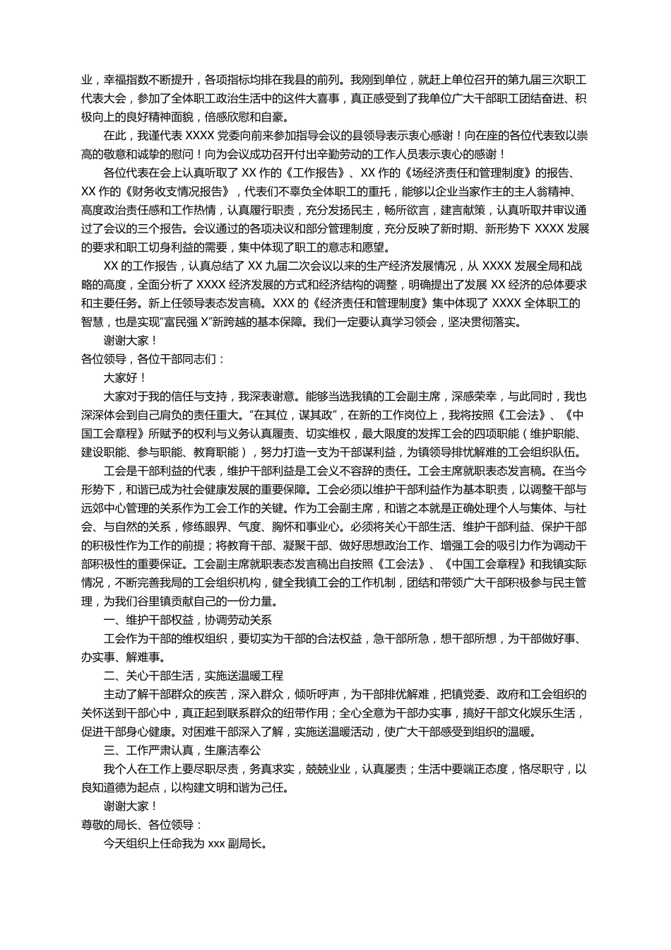 副职任职表态简短发言稿精选9篇_第3页