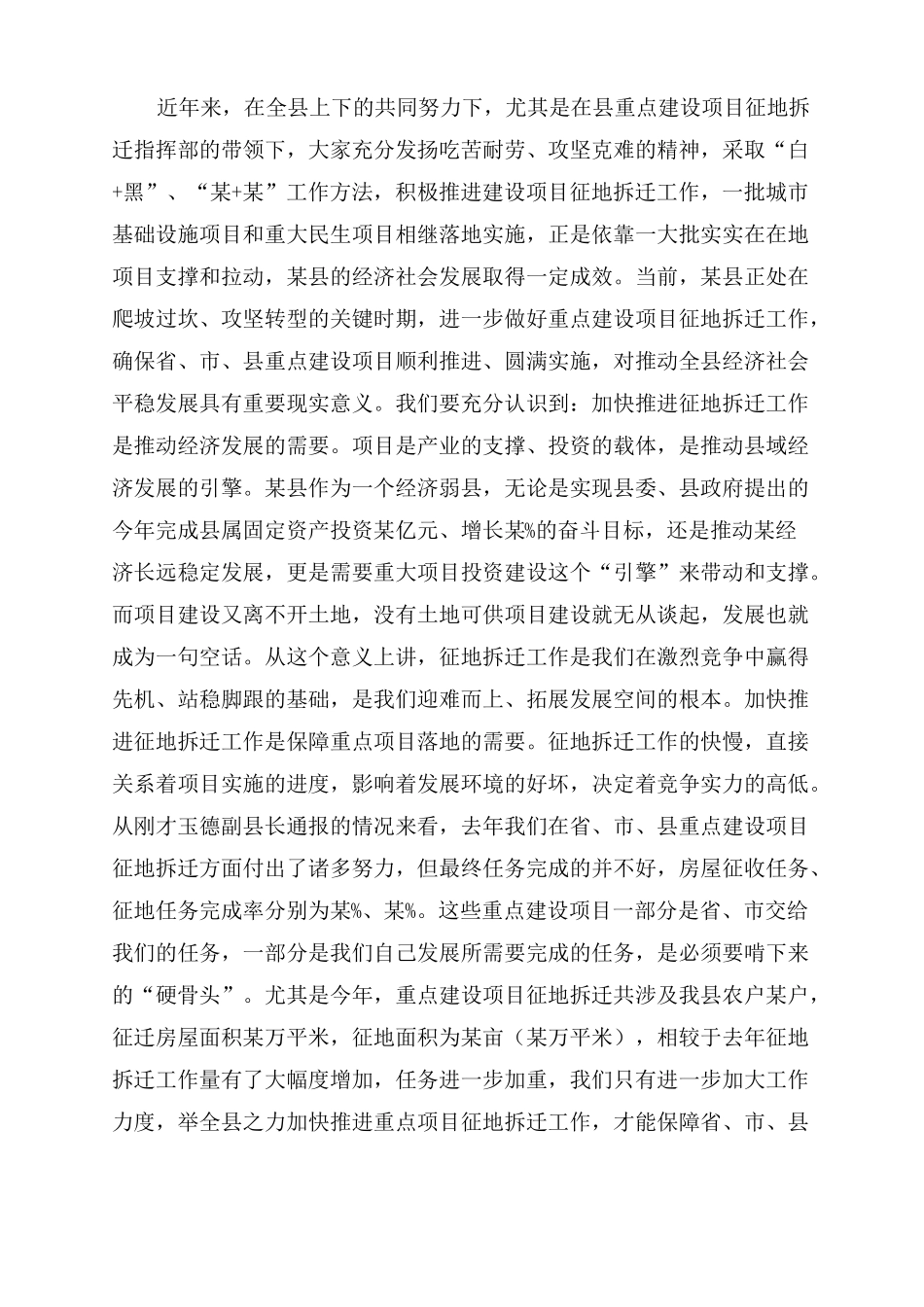 在重点建设项目征地拆迁工作会上的讲话材料_第2页