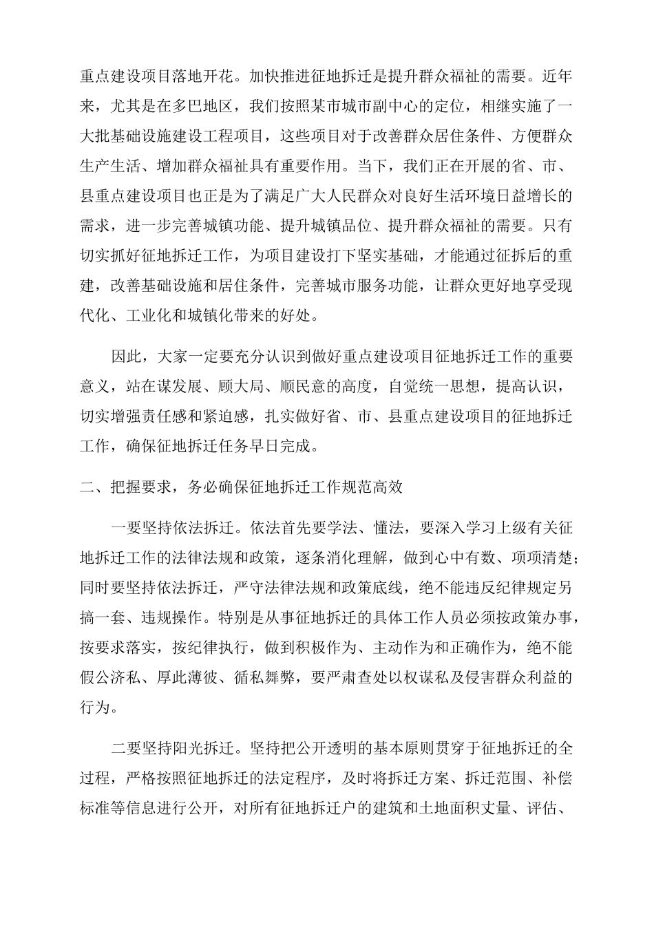 在重点建设项目征地拆迁工作会上的讲话材料_第3页