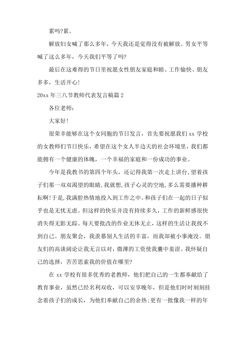 2022年三八节教师代表发言稿_第2页