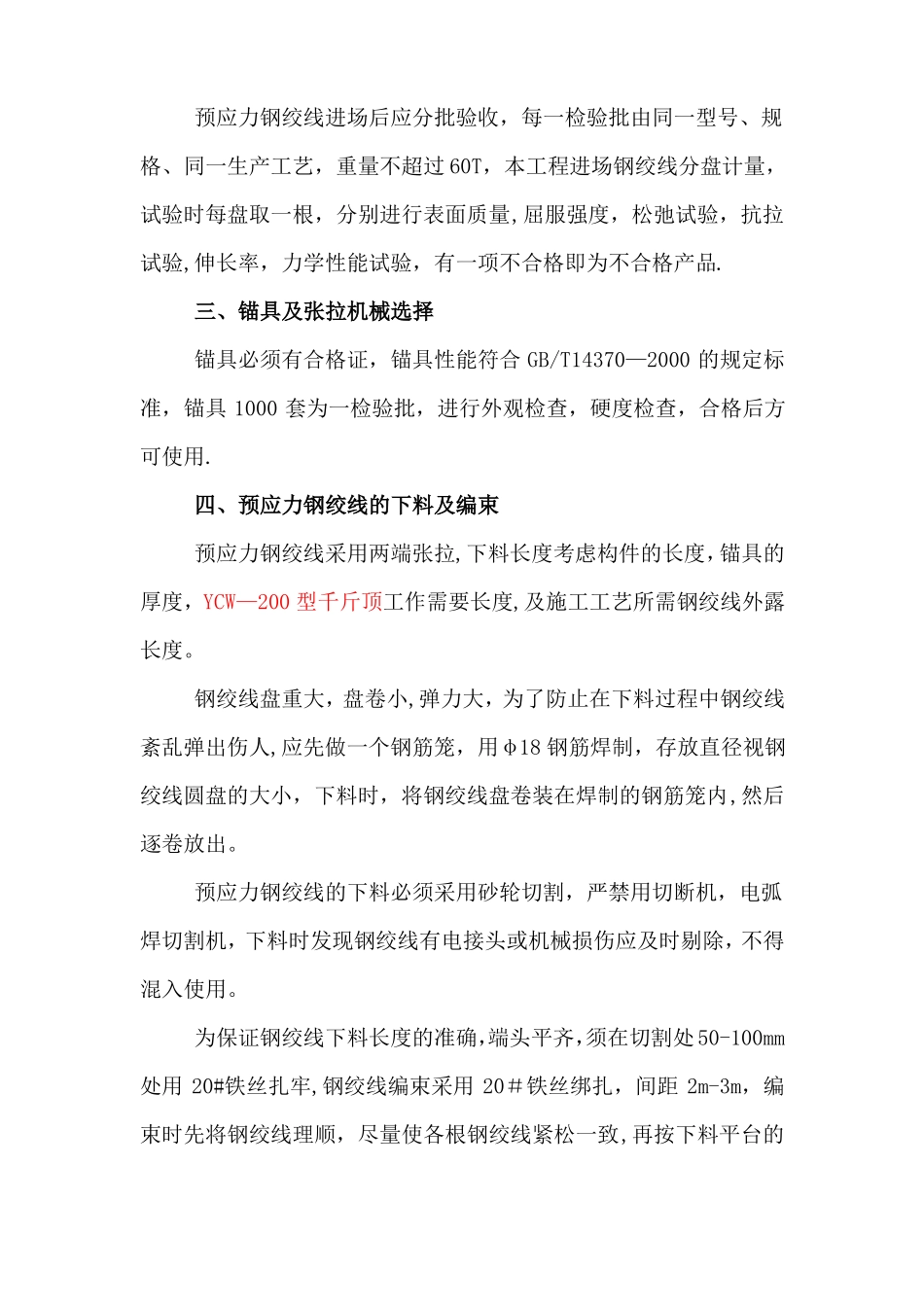 箱梁张拉压浆施工方案_第2页