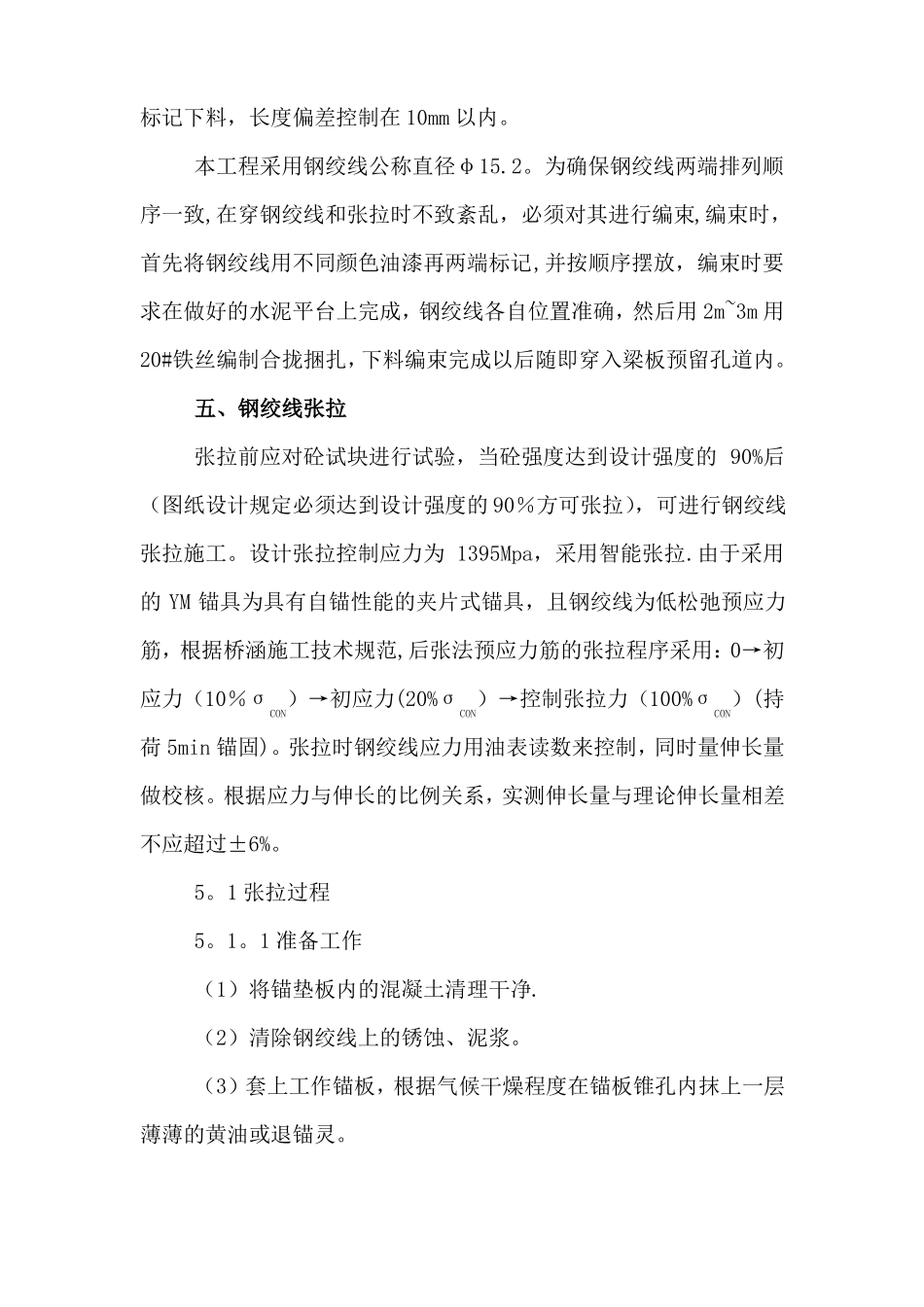 箱梁张拉压浆施工方案_第3页