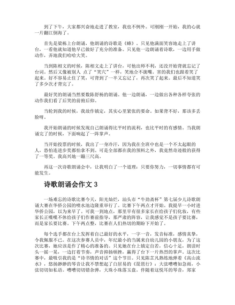 诗歌朗诵会作文_第2页