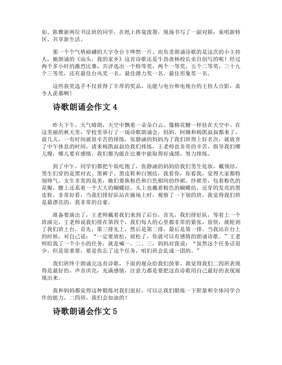 诗歌朗诵会作文_第3页