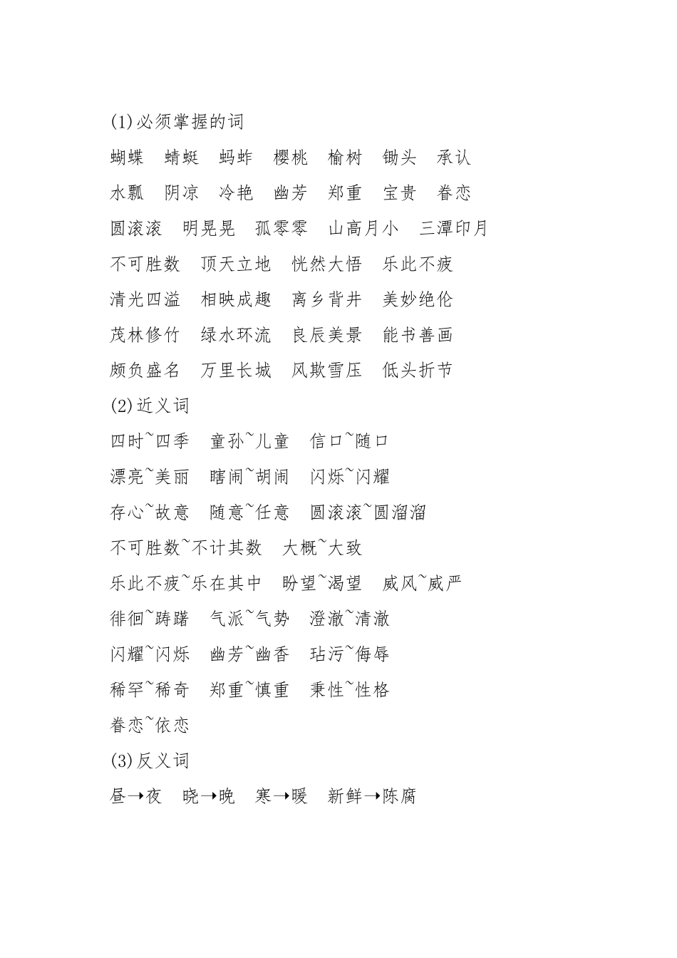 统编五年级下册语文知识点总结_第2页