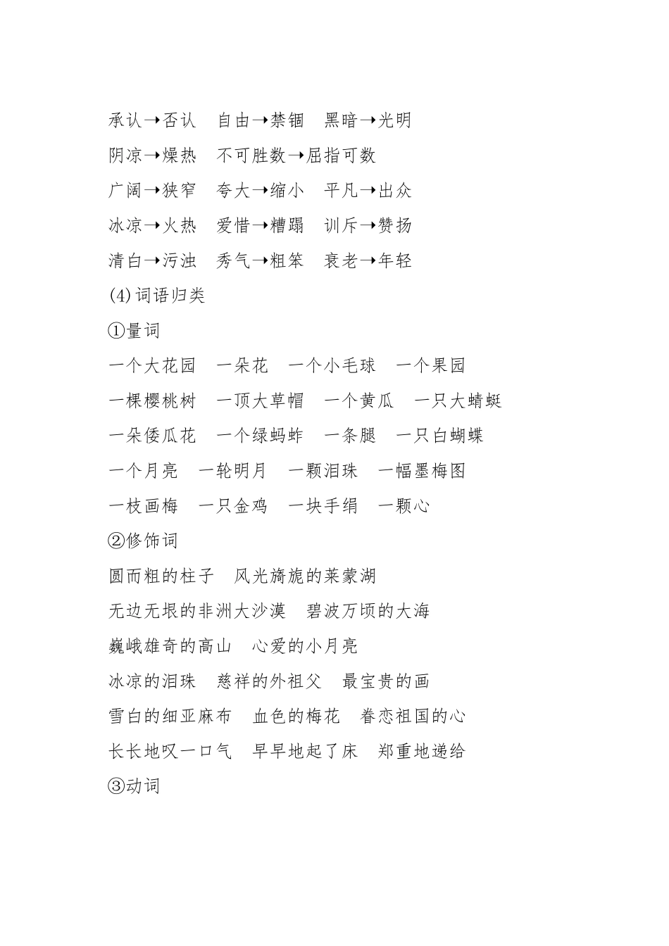 统编五年级下册语文知识点总结_第3页