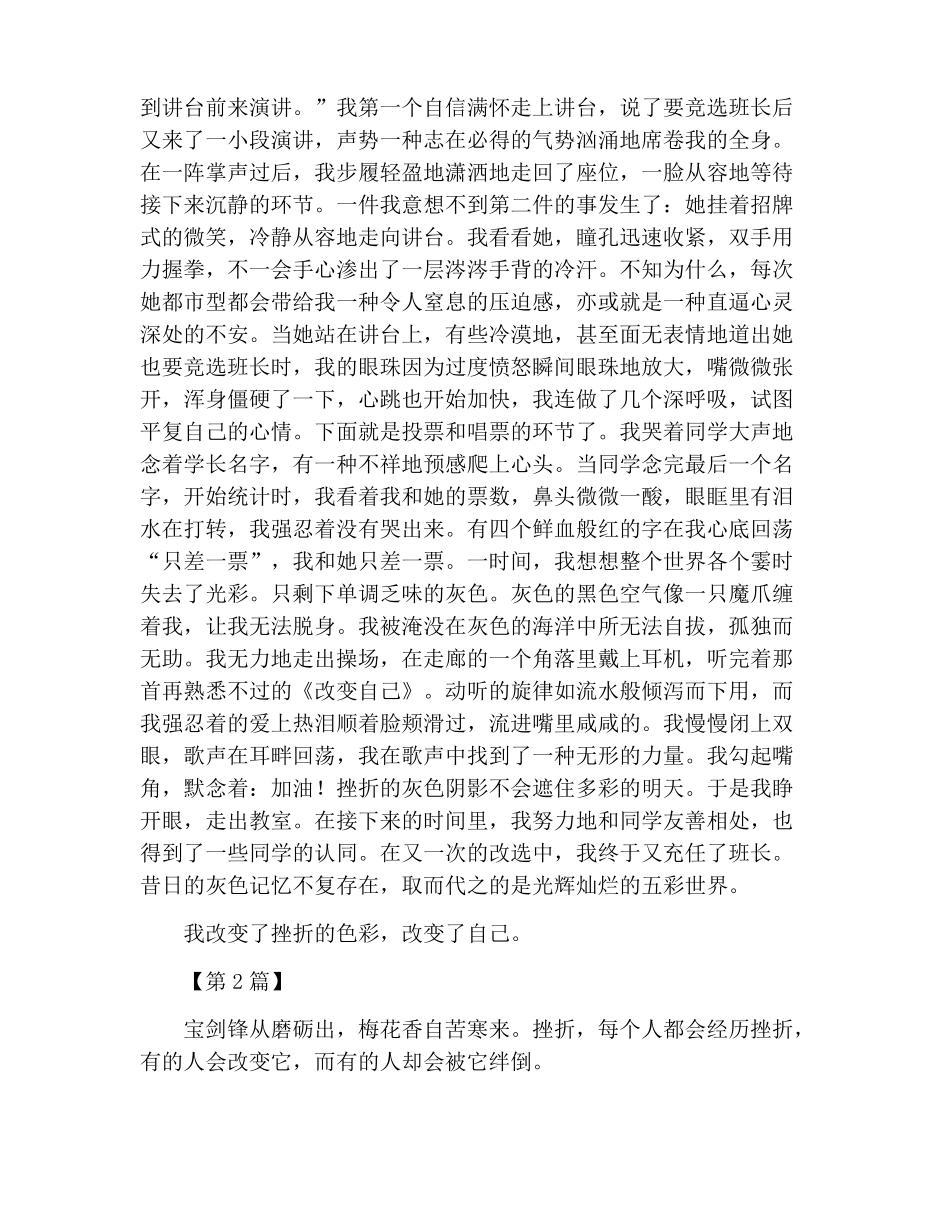 我改变了挫折的色彩作文600字_第2页