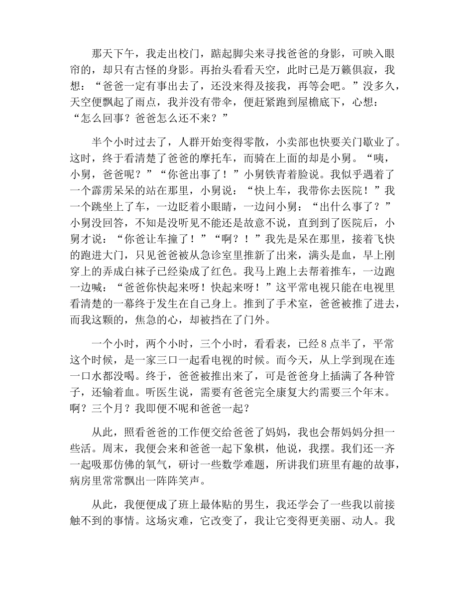 我改变了挫折的色彩作文600字_第3页