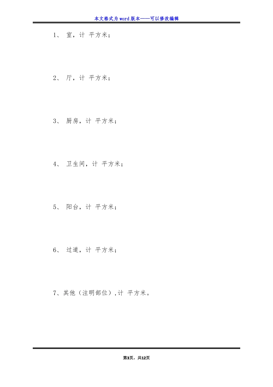 北京装修装修合同标准版_第3页