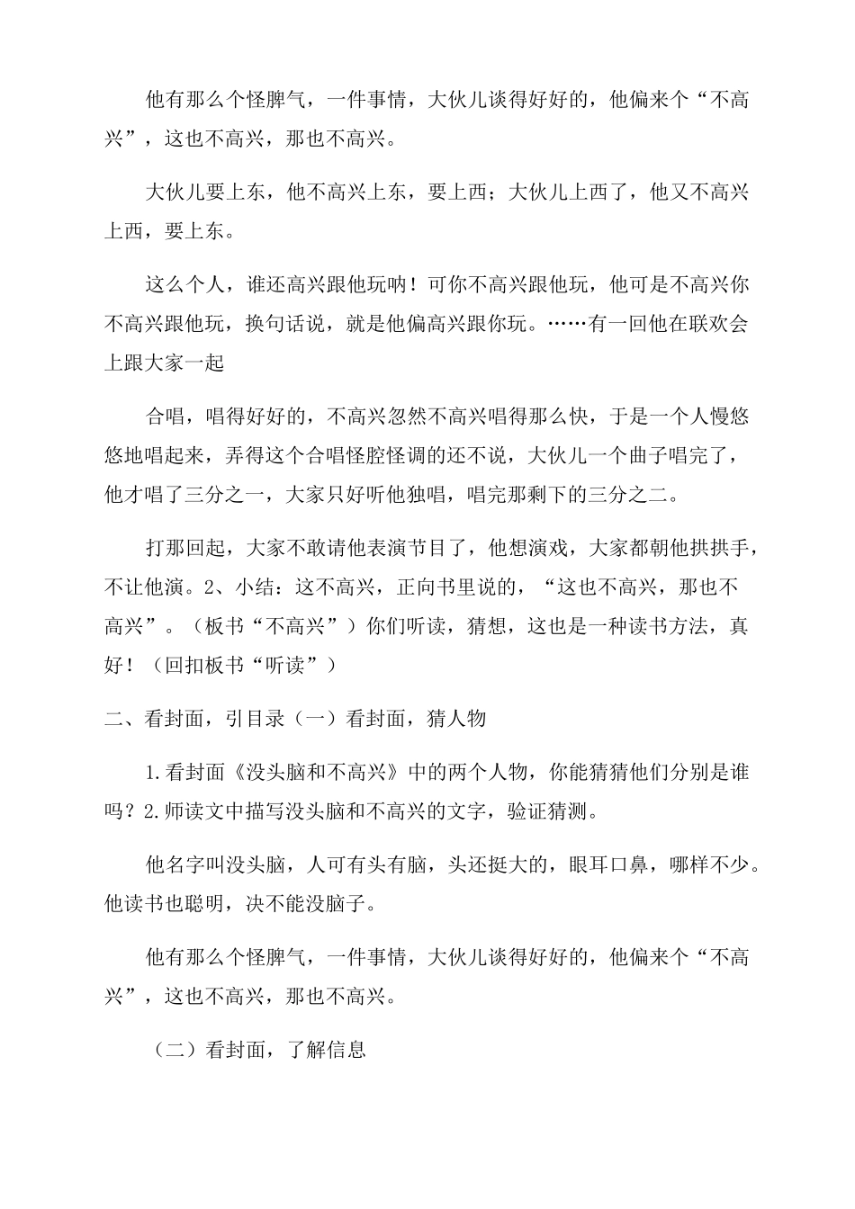 没头脑和不高兴教学设计-窦桂梅_第2页