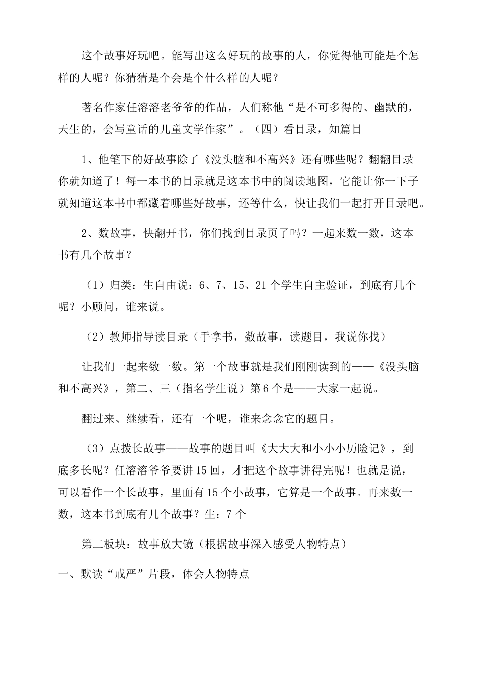 没头脑和不高兴教学设计-窦桂梅_第3页