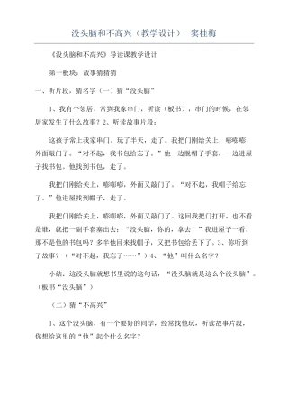 没头脑和不高兴教学设计-窦桂梅
