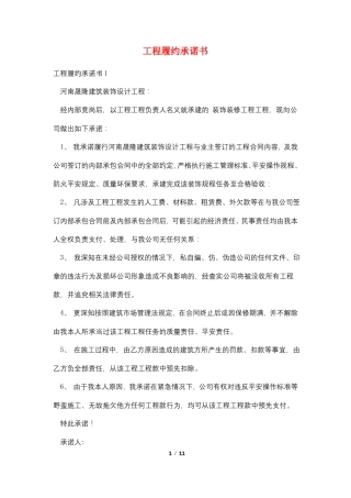 工程履约承诺书