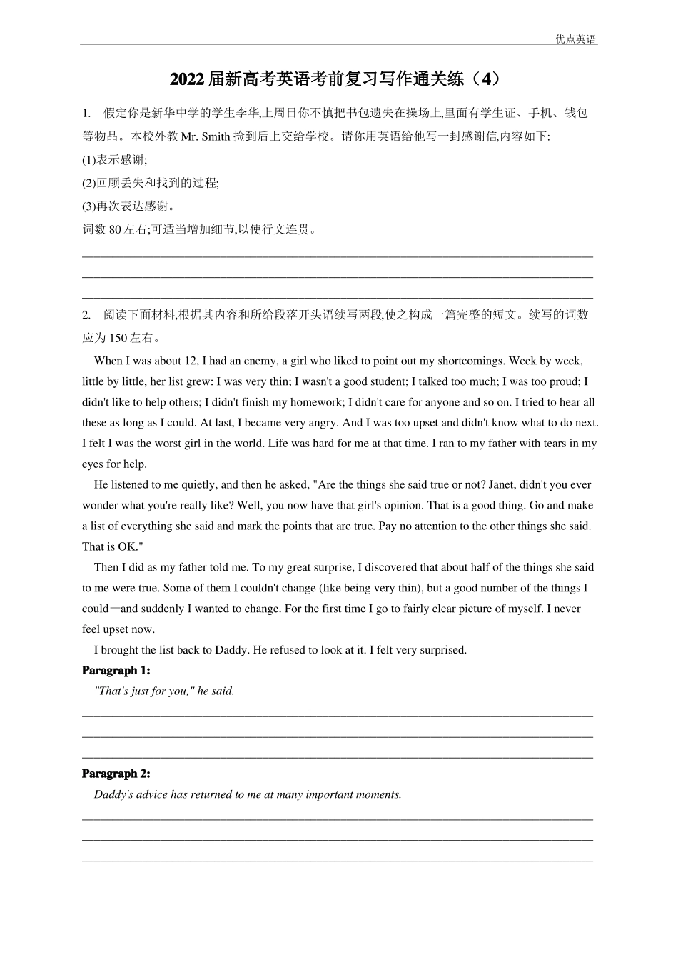 2022届新高考英语考前复习写作通关练_第1页