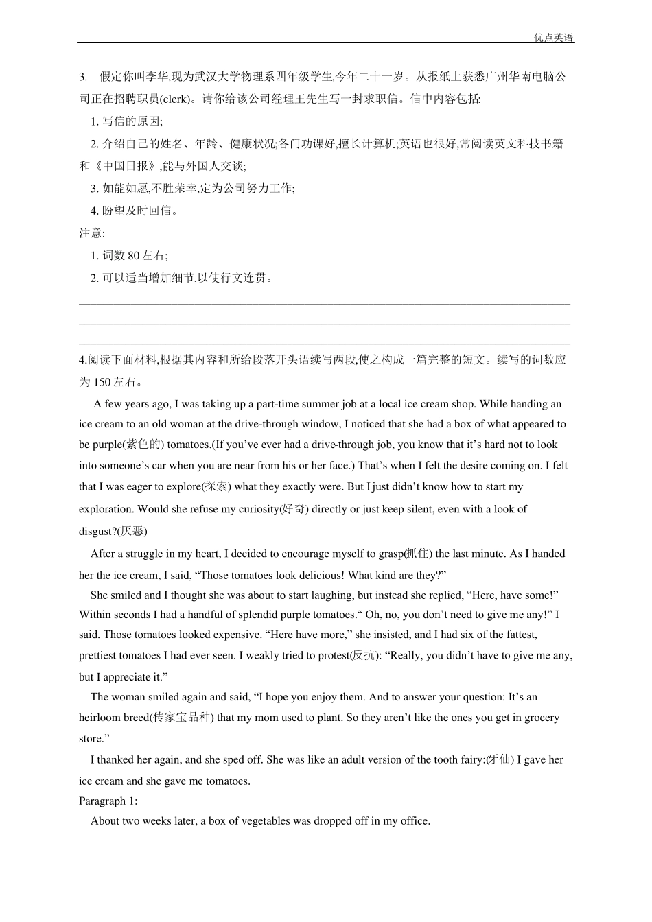 2022届新高考英语考前复习写作通关练_第2页
