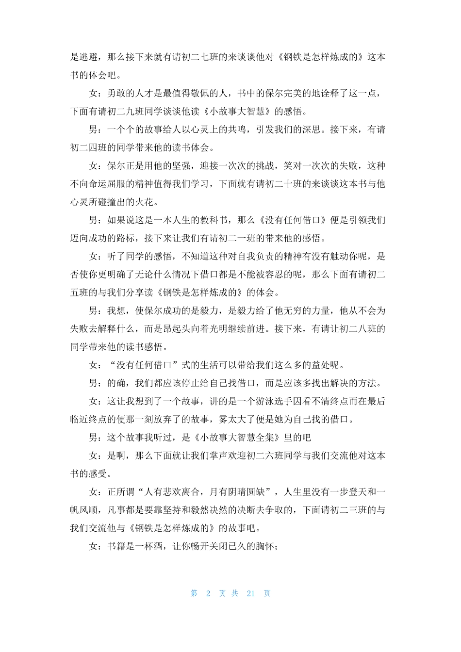 读书交流会主持词通用13篇_第2页