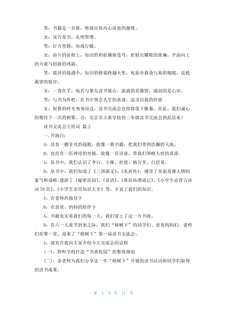 读书交流会主持词通用13篇_第3页