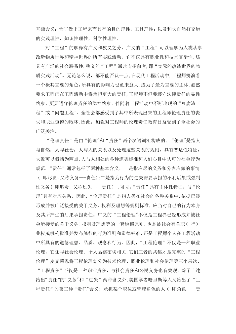 工程师职业道德_第2页