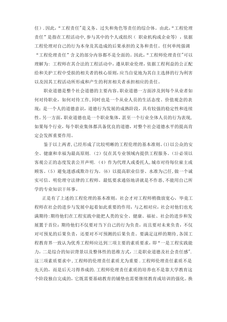 工程师职业道德_第3页