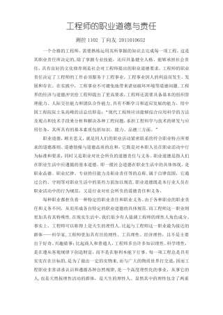 工程师职业道德