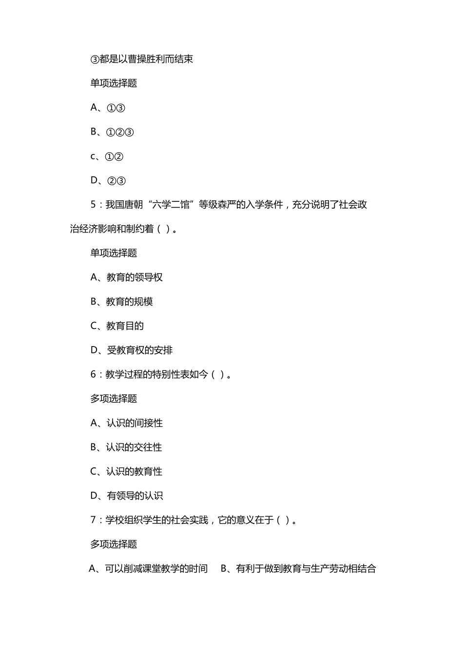 南通教师考编小学数学笔试真题_第2页