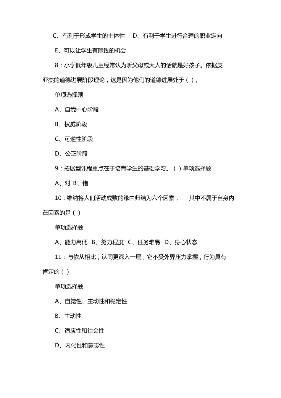 南通教师考编小学数学笔试真题_第3页