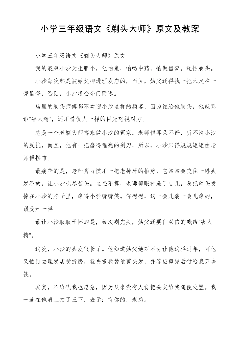 小学三年级语文剃头大师原文及教案_第1页