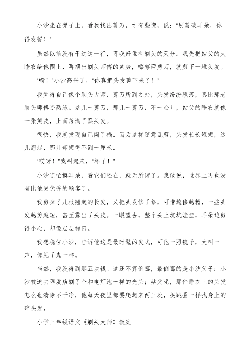 小学三年级语文剃头大师原文及教案_第2页