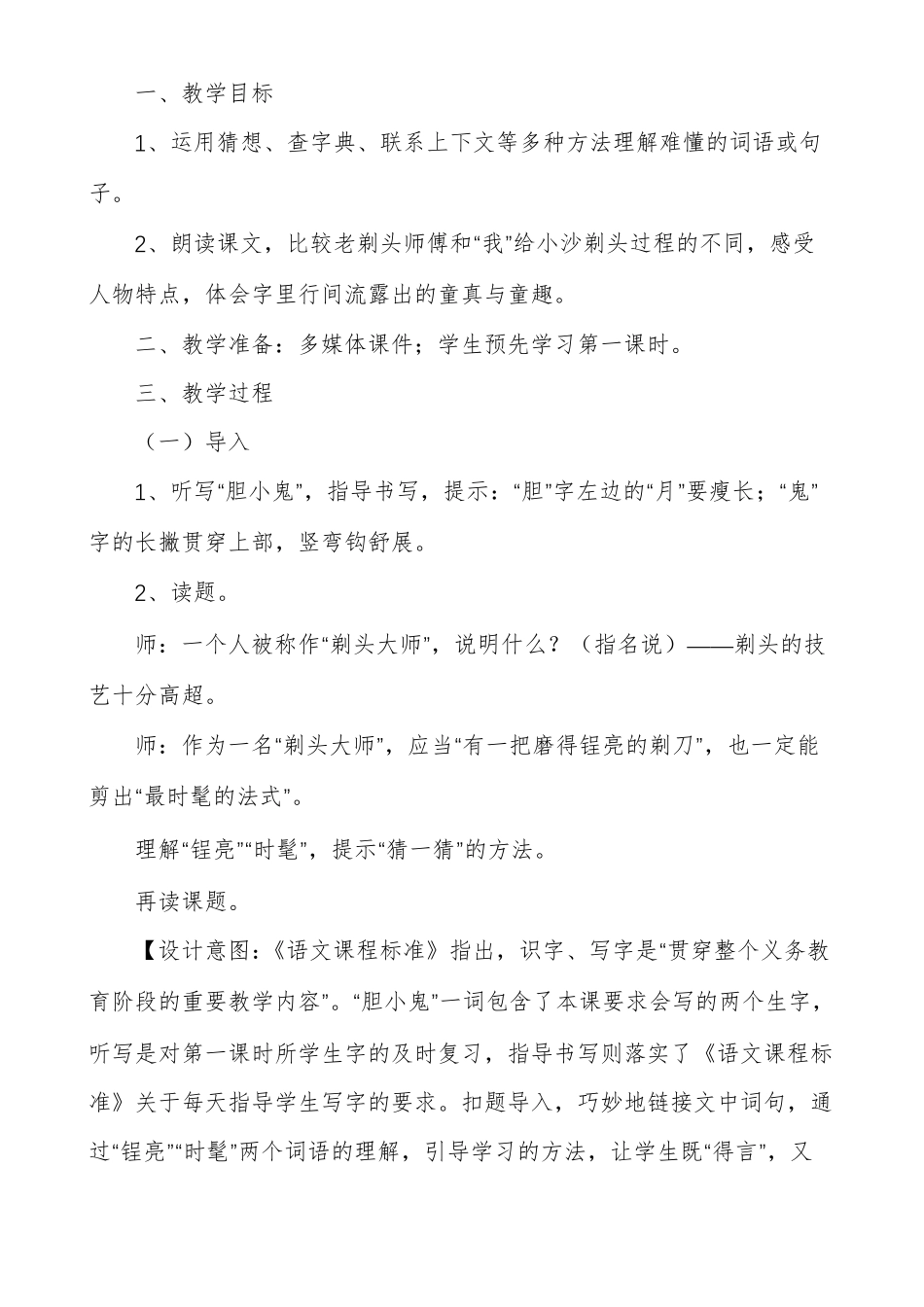 小学三年级语文剃头大师原文及教案_第3页