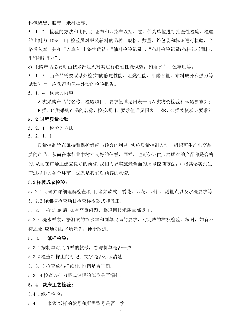 产品检验作业指导书介绍_第2页