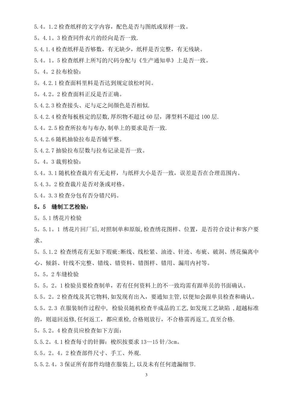产品检验作业指导书介绍_第3页