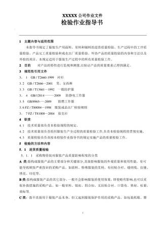 产品检验作业指导书介绍