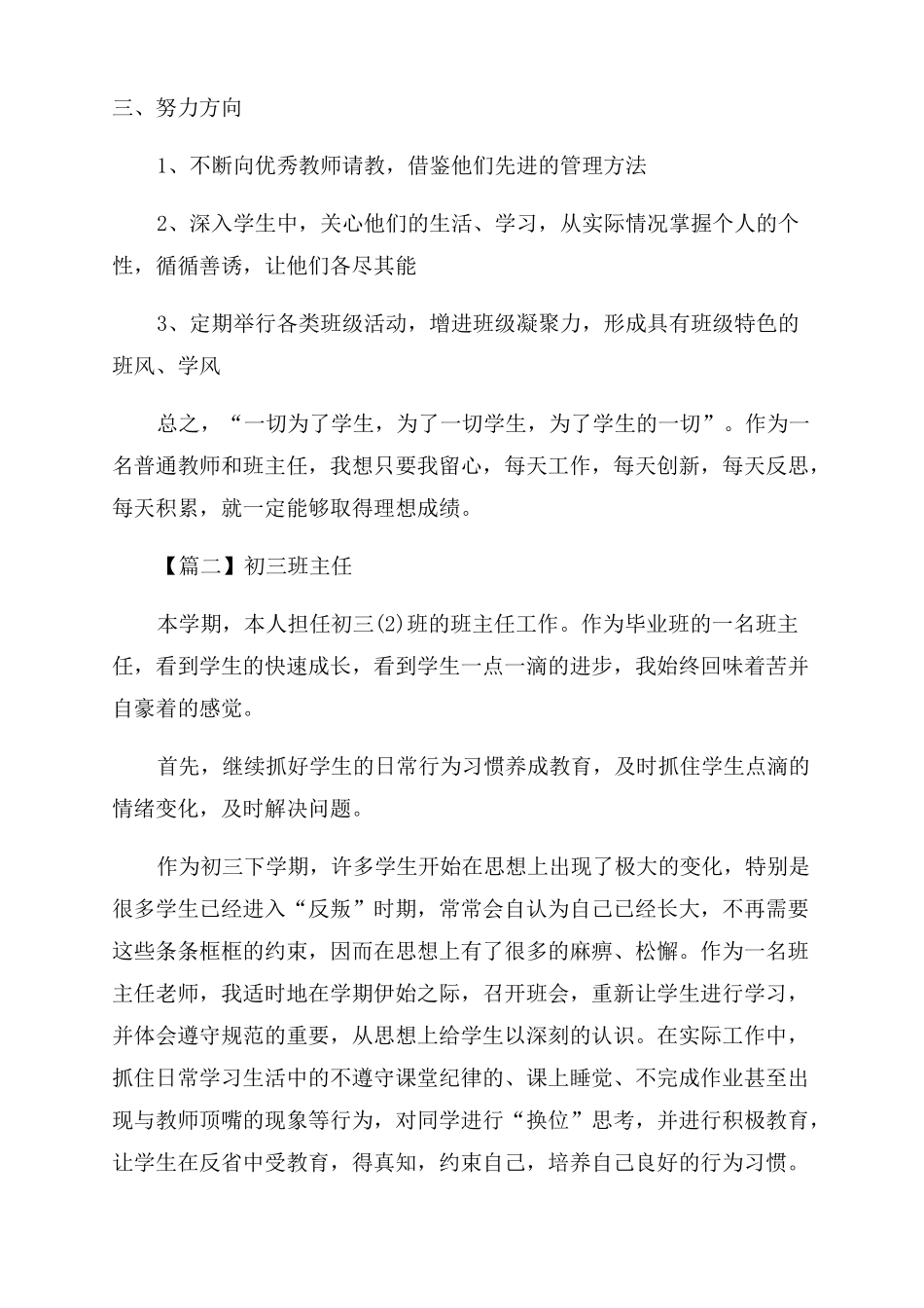九月份班主任工作总结范文初中班主任工作总结范文3篇_第3页