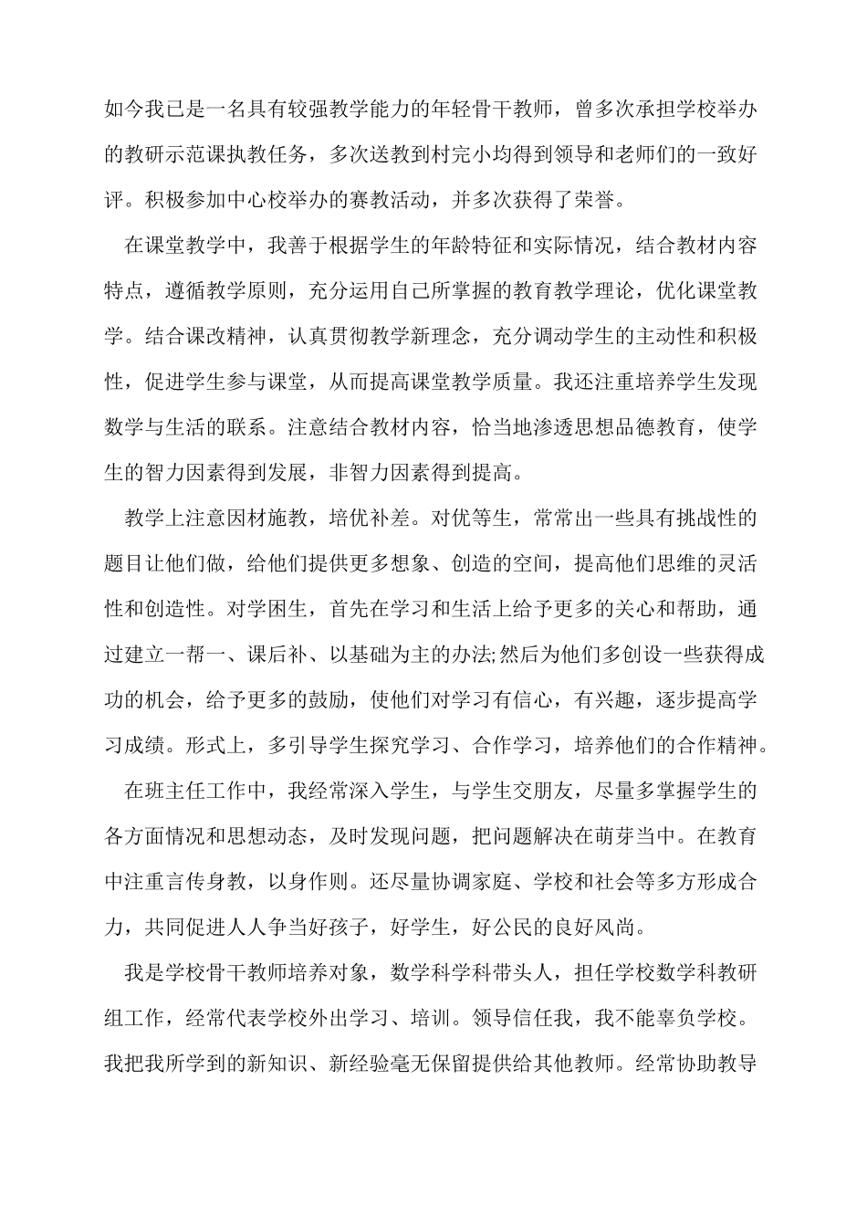 任职以来工作总结三篇_第2页