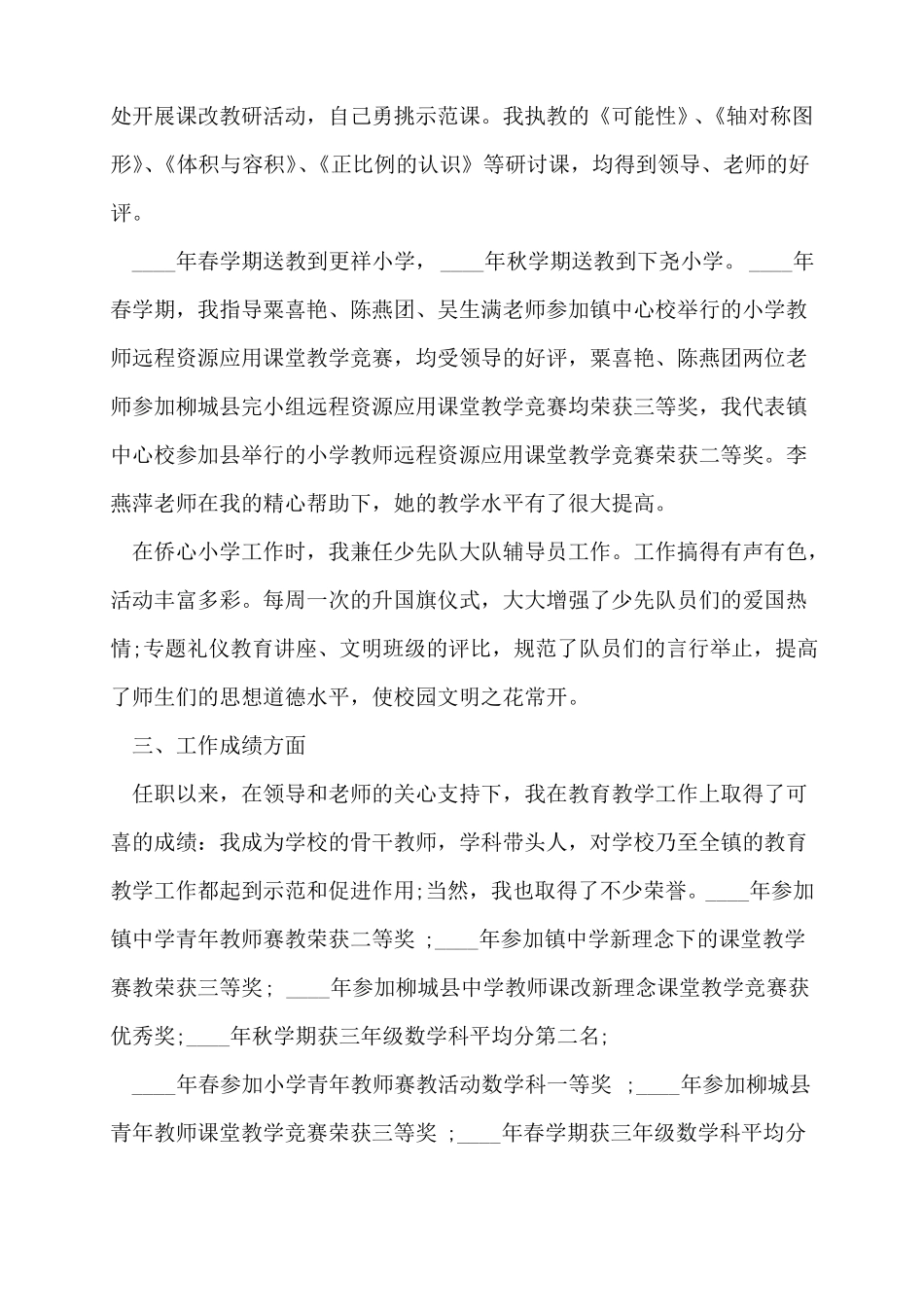 任职以来工作总结三篇_第3页