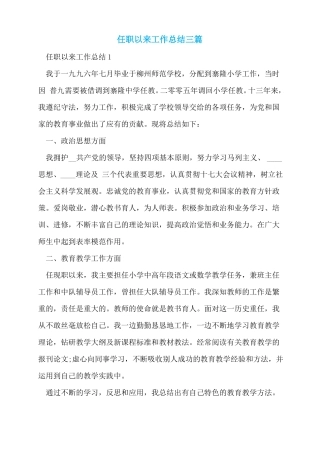 任职以来工作总结三篇