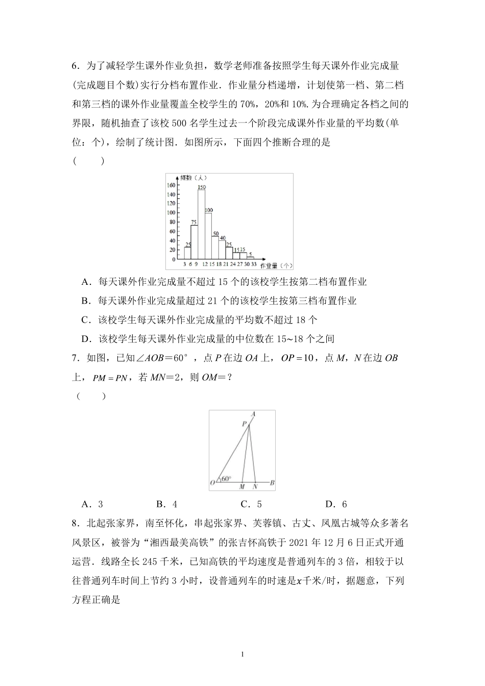 2022年5月——中考数学模拟练习卷_第3页