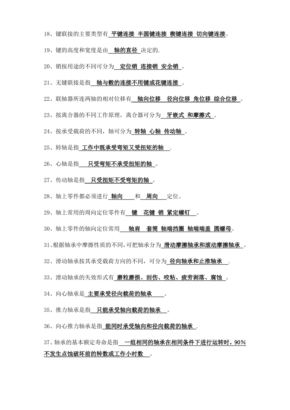 机械设计考试题库带答案_第2页