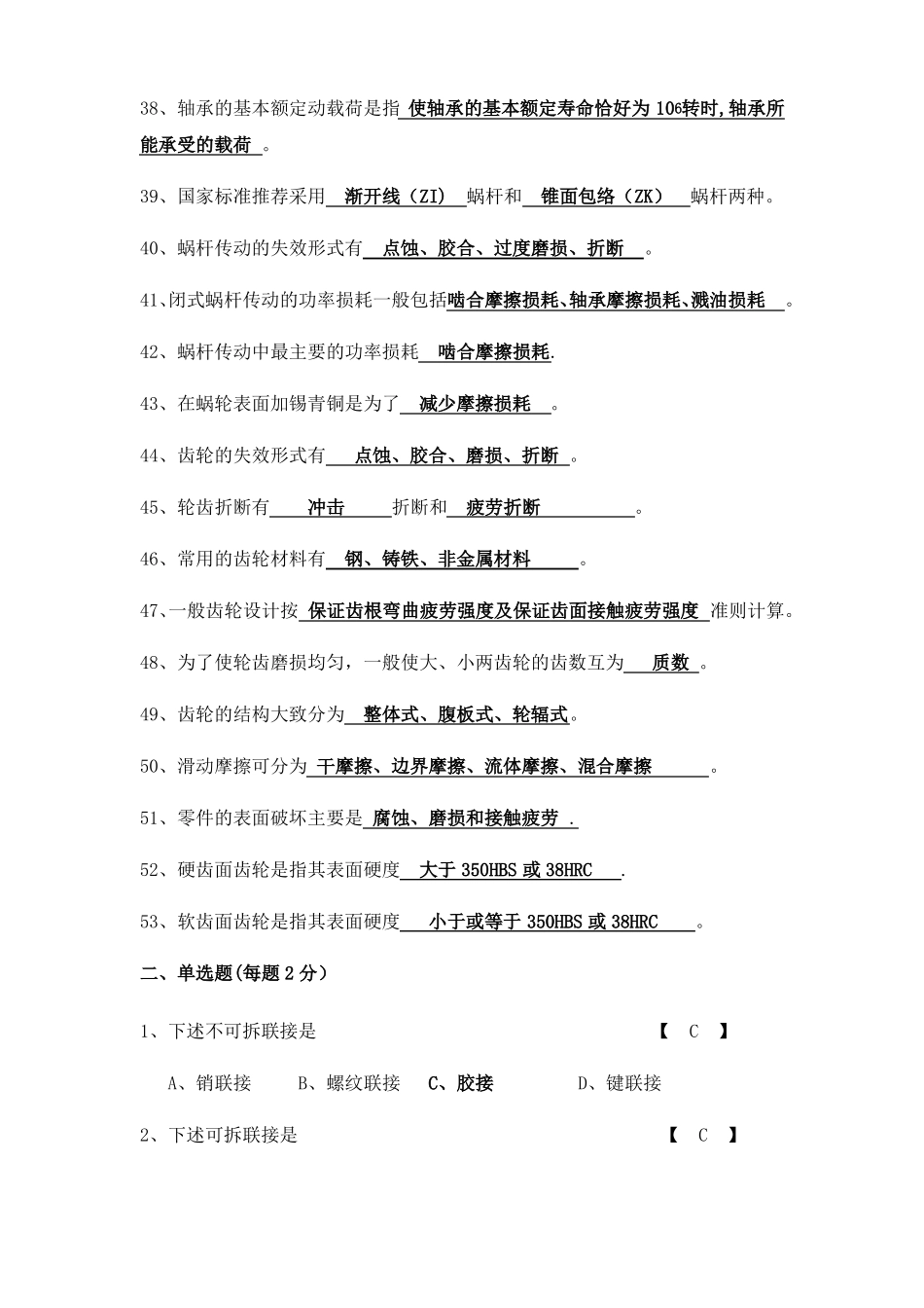 机械设计考试题库带答案_第3页