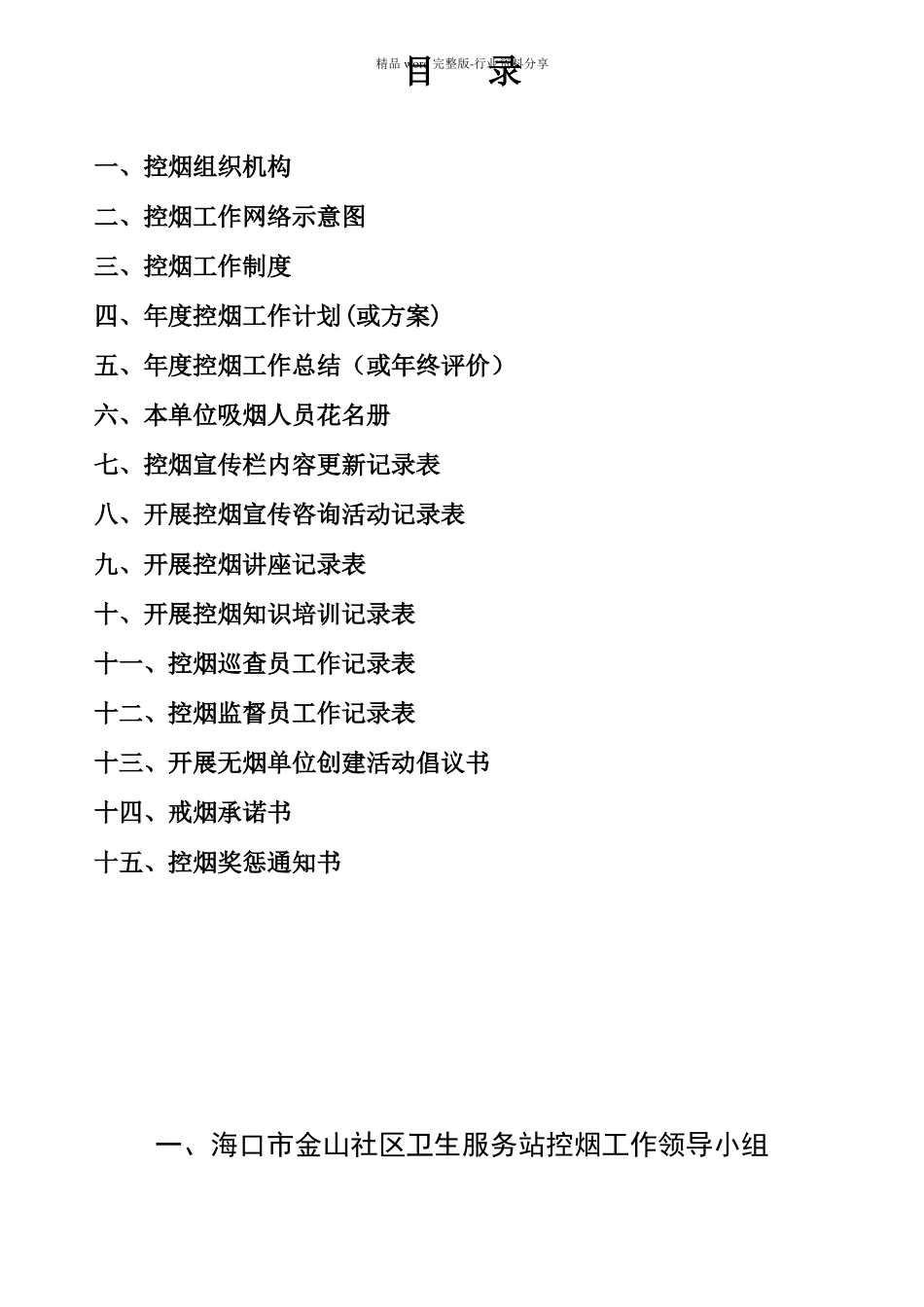 控烟工作台帐_第2页