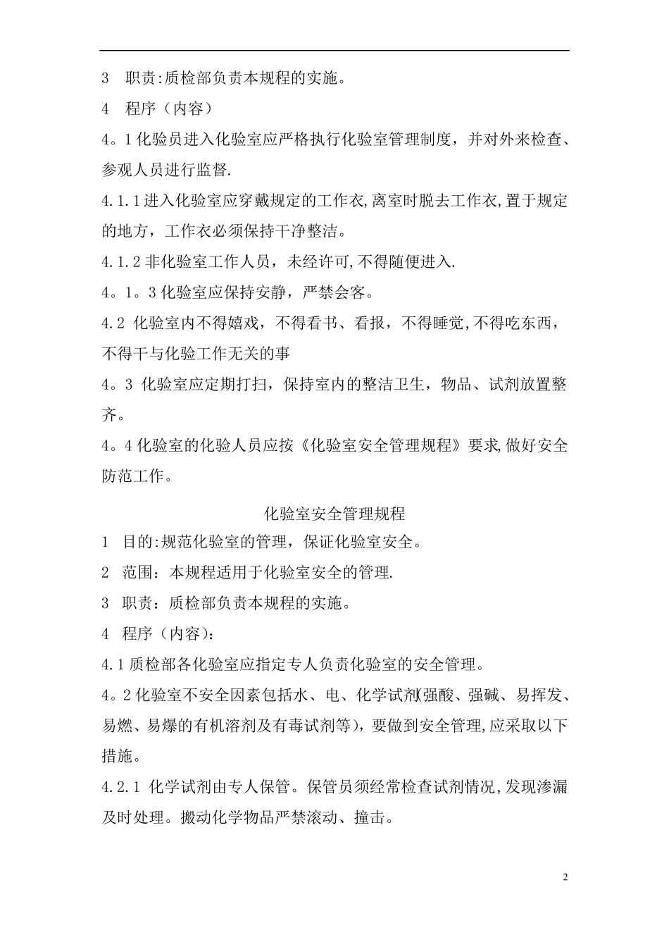 化验室管理手册_第2页