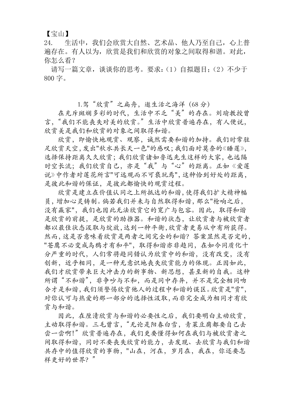 上海2022年高考语文一模卷16区写作5宝山范文欣赏之思范文8篇_第1页