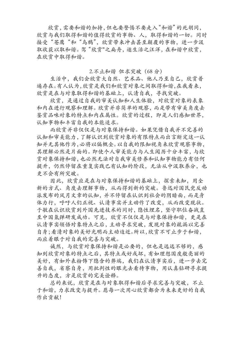 上海2022年高考语文一模卷16区写作5宝山范文欣赏之思范文8篇_第2页