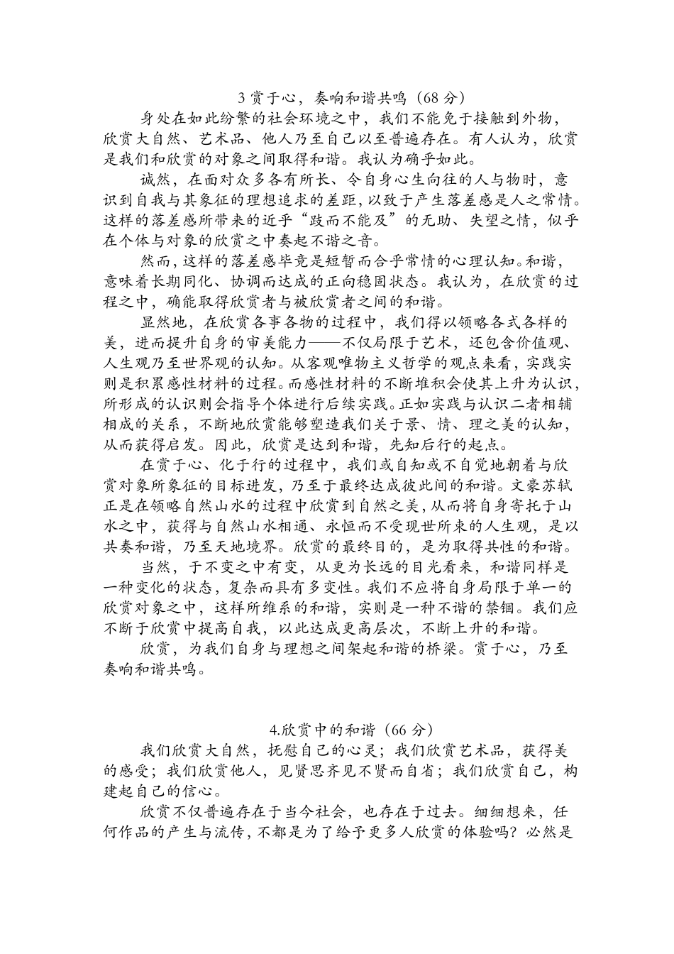 上海2022年高考语文一模卷16区写作5宝山范文欣赏之思范文8篇_第3页