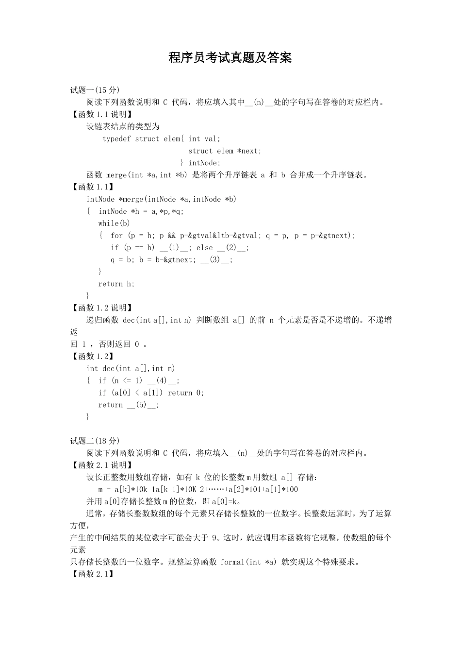 程序员考试真题及答案_第1页