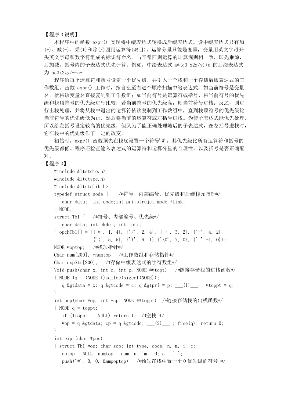 程序员考试真题及答案_第3页